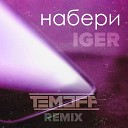 Iger - Набери Temoff Remix