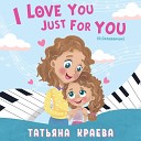 Татьяна Краева - I Love You Just For You