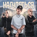 music SHEDRiK - Нагуляться RASA NLO