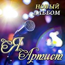 Сергей Одинцов - Вишневый Сад Sefon Pro