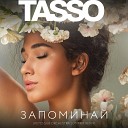 TASSO - Запоминай Лето Sub Orchestra Summer…