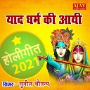 Sunil Chaitanya - Yaad Dharm Ki Aayi HOLI SONG
