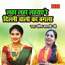 Rashmi Shastri Ji - Lehar Lehar Lehraye Re Delhi Walon Ka Bangla…