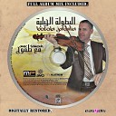 Al botola al jabalia Orchestre tamouh - Aylali alhwa