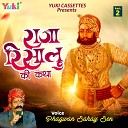 Bhagwan Sahay Sen - Raja Risalu Ki Katha Part 2