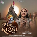 Vanita Patel - Maru Man Dodi Dodi Dwarka Jaay