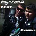 Некультурный KENT Виталик… - Звучит плотно