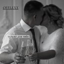 Offlexx - Только для тебя