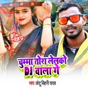 Chhotu Bihari Yadav - Chumma Tora Lelko DJ Wala Ge