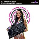 DJ Katya Guseva - Кручу пластинки Amstyza Remix