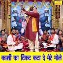 Pardeep Panchal - Kashi Ka Ticket Kata Do Mere Bhole