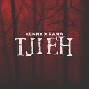 Kenny FaMa - Тлен