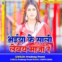 Pradeep Premi - Bhaiya Ke Sali Se Lebai Maja