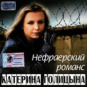 Голицына Катя - Желтая Роза Инстр