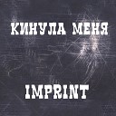 IMPRINT - Кинула меня