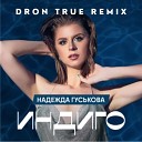 Надежда Гуськова - Индиго DRoN TRuE Remix