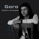 Goro - Дорогу молодым DENDY remix