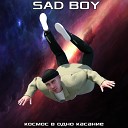 SAD BOY - Космос в одно касание