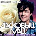 Юра Шатунов и группа Ласковый… - Белые розы 1985г СР