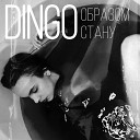 DINGO - Лицемерна prod by Pimp My Ride