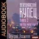 Распопов Дмитрий - 028