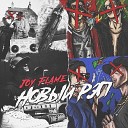 Joy Flame - Новый рэп