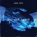 SOLE REVI - Кто мой друг