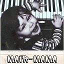 Mair - Мама