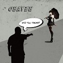 Obayze - Кто ты такая