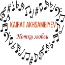 kairat akhsambiyev - Ты меня прости