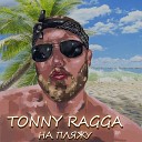 Tonny Ragga - На пляжу