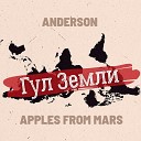 Anderson Apples From Mars - Гул земли