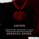 Janser - Цветок моего сада Swerodo…