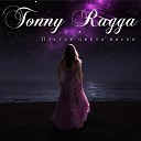 Tonny Ragga - Платье цвета виски