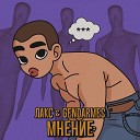 Лакс Gendarmes - Мнение