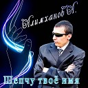 Алимханов А - В Объятиях Моих