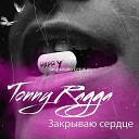 Tonny Ragga - Закрываю сердце