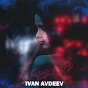 IVAN AVDEEV - Заберу тебя