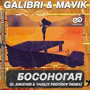 Galibri and Mavik - Босоногая D Anuchin and Vasiliy Fedorov Radio…