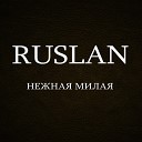 Ruslan - Девочка война