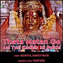Arjun Patil Ramnath Mhatre - Thata Matan Go Aai Tuzi Kadhin Mi Palkhi