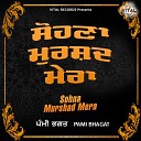 Pami Bhagat - Mere Hirdeye Vas Karo