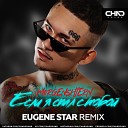 Клубные Миксы на Русских… - Если я спал с тобой Eugene Star Radio…