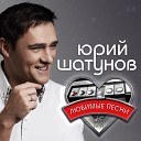 Юрий Шатунов - Белые розы New Version