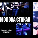 Молока Стакан - Весна Live