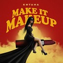 Китана - Make It Makeup