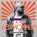 Тото - Баяноммай Nexa Nembus Remix