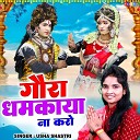 Usha Shastri - Gaura Dhamkaya Na Karo