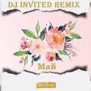 Beliy, Xamm - Май (Dj INVITED Remix)