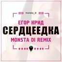 Егор Крид - Monsta Di Remix